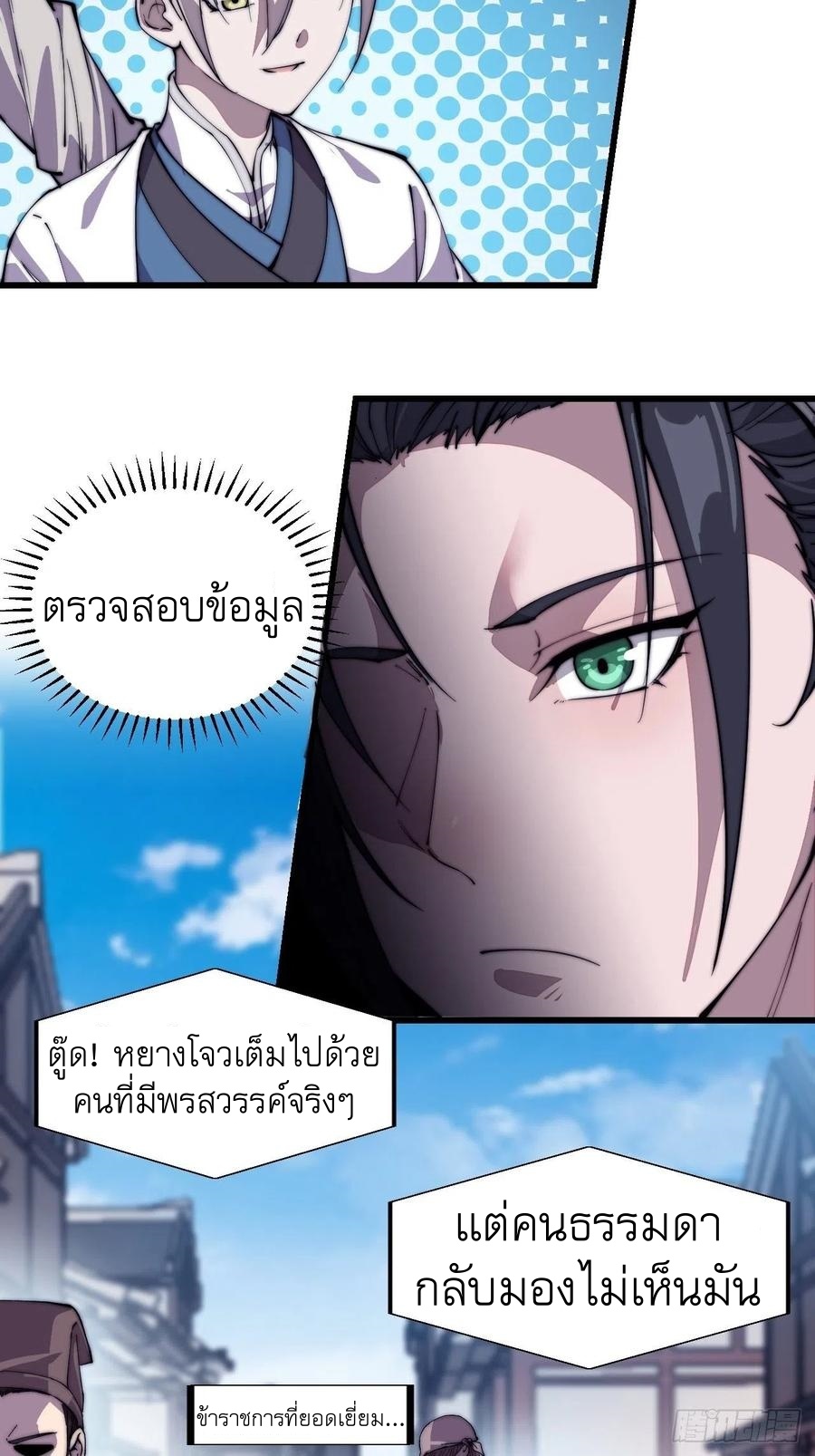 Starting a Mountain ตอนที่ 87 หน้า 5