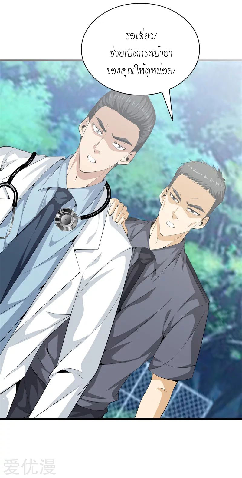 Metropolitan Reverence ตอนที่ 2 หน้า 14