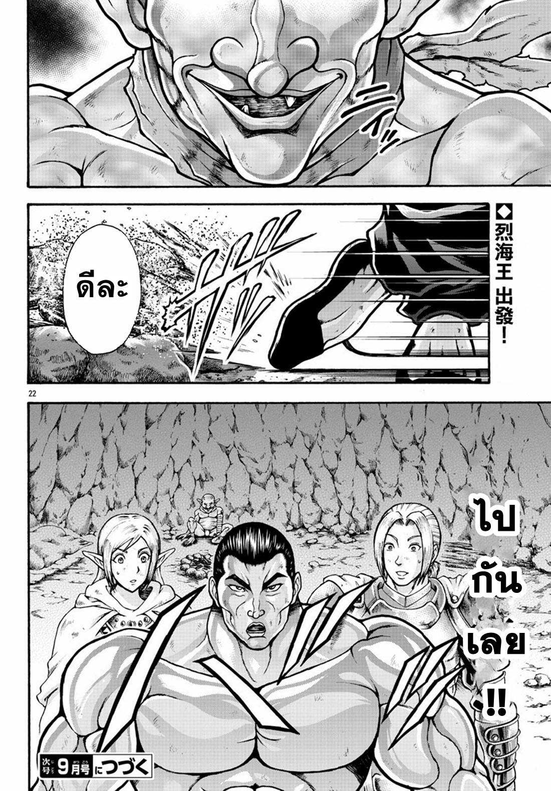 Baki Gaiden: Retsu Kaiou wa Isekai Tensei Shitemo Ikkou ni Kamawan ตอนที่ 20 หน้า 21