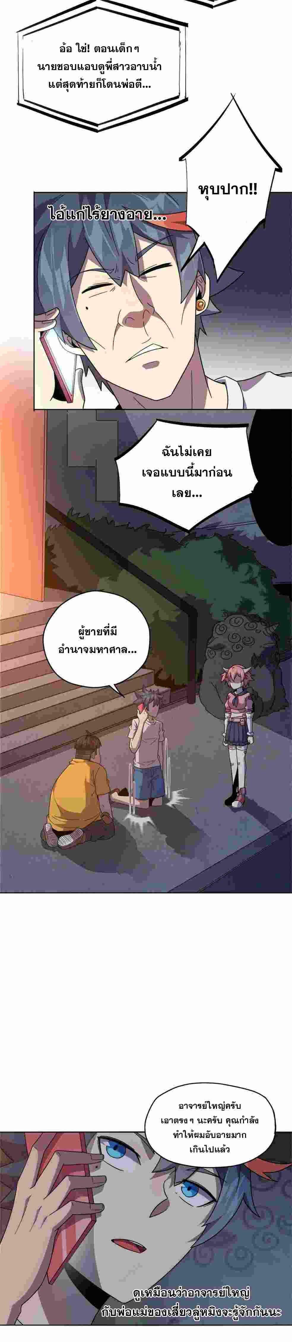 Super God Card Maker ตอนที่ 44 หน้า 8