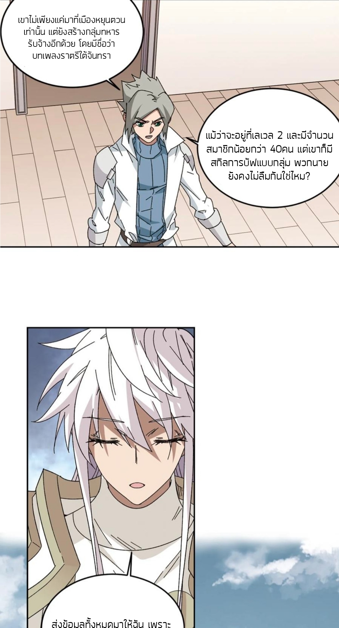 จอมเวทย์กังฟู ตอนที่ 101 หน้า 17