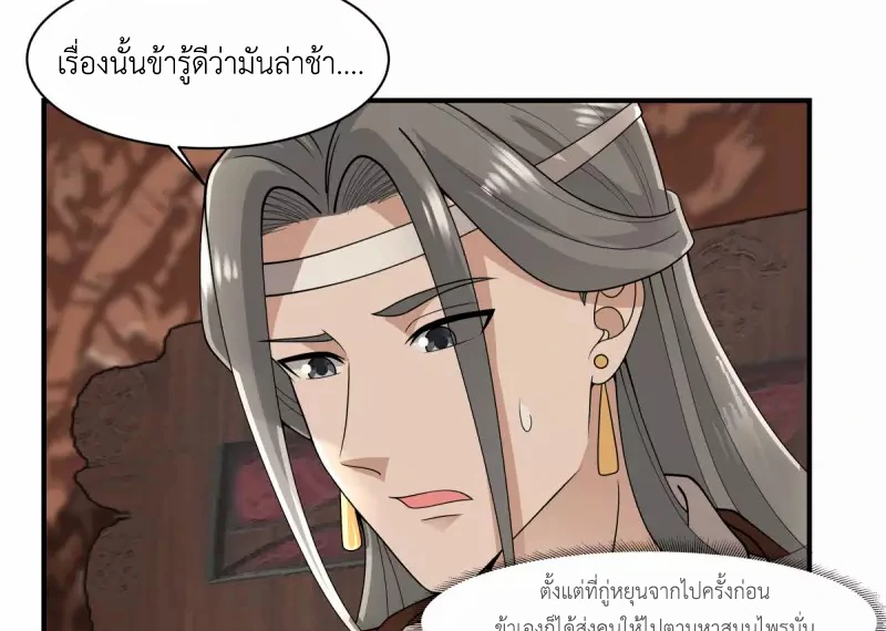 Chaos Alchemist (วิบัติการณ์เทพเซียนโอสถ) ตอนที่ 172 หน้า 40
