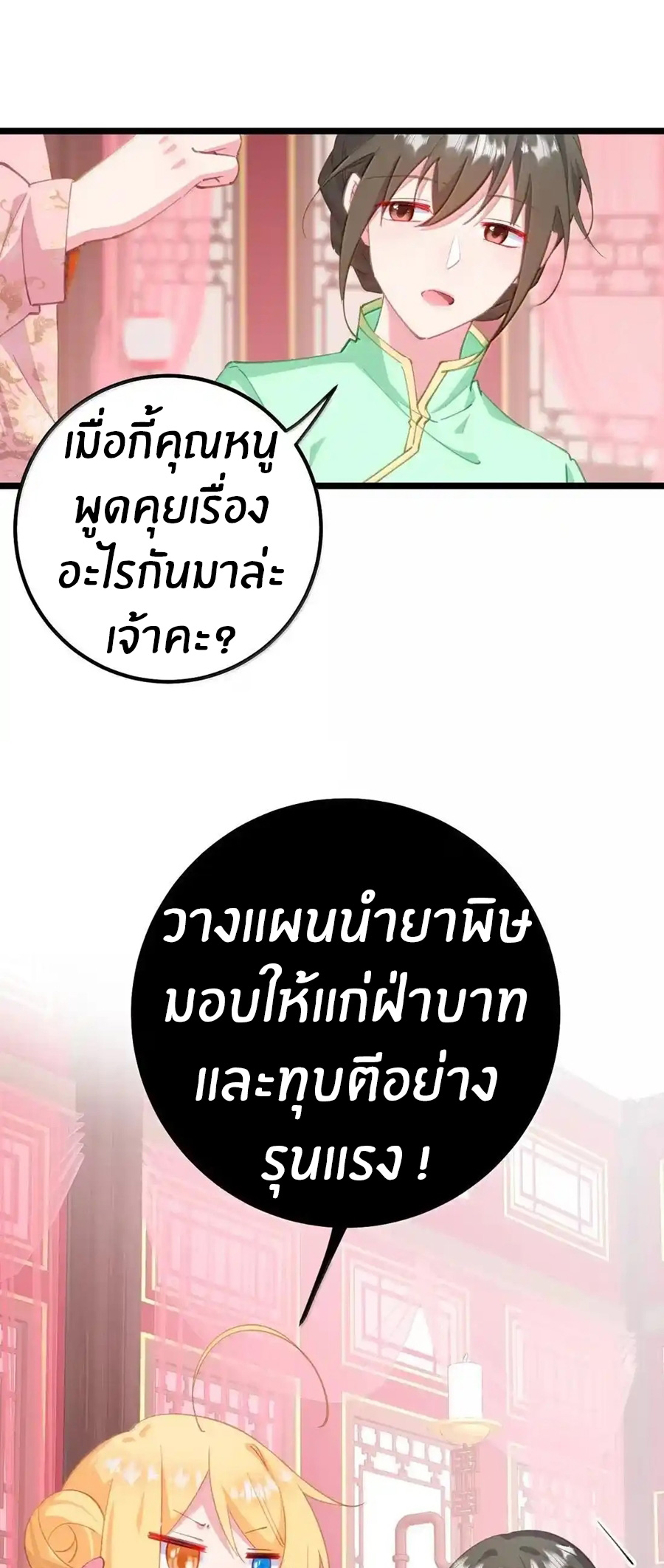 Crash into the body of the emperor's daughter ตอนที่ 44 หน้า 29