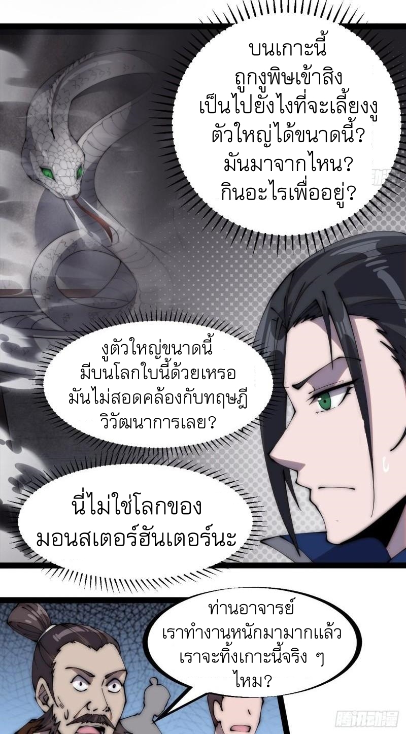 Starting a Mountain ตอนที่ 274 หน้า 3