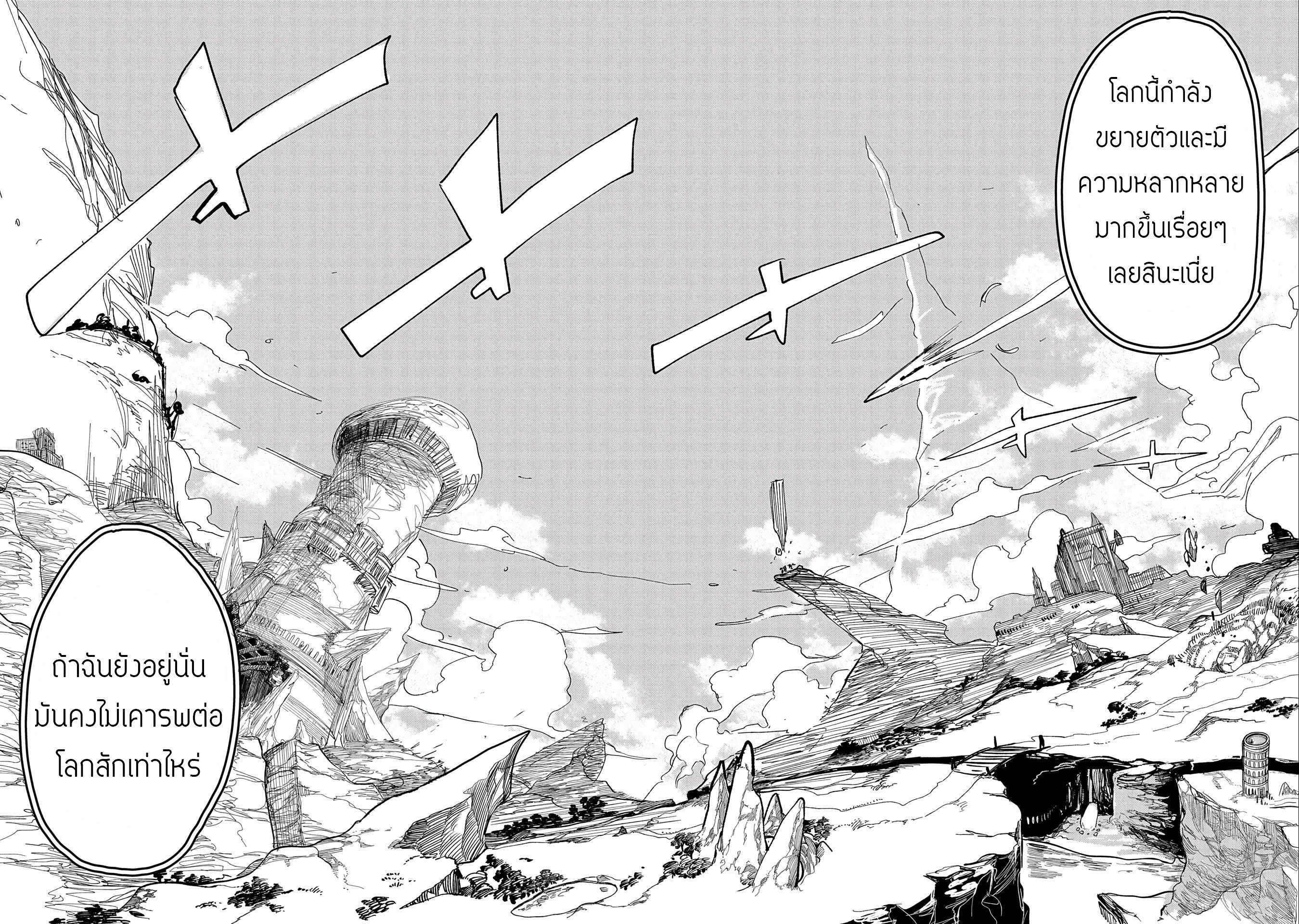 ชีวิตใหม่ของมหาปราชญ์สุดหื่น ตอนที่ 4 หน้า 12