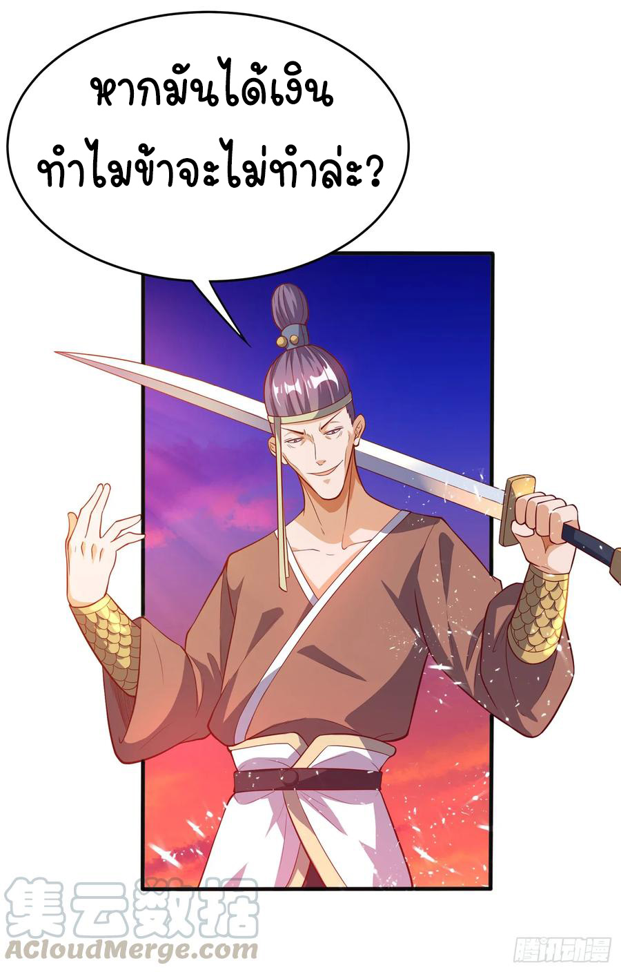 Wu ni ตอนที่ 44 หน้า 33