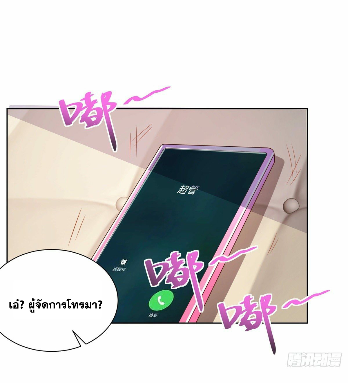 Arch villain วายร้ายระดับเทพ ตอนที่ 22 หน้า 32