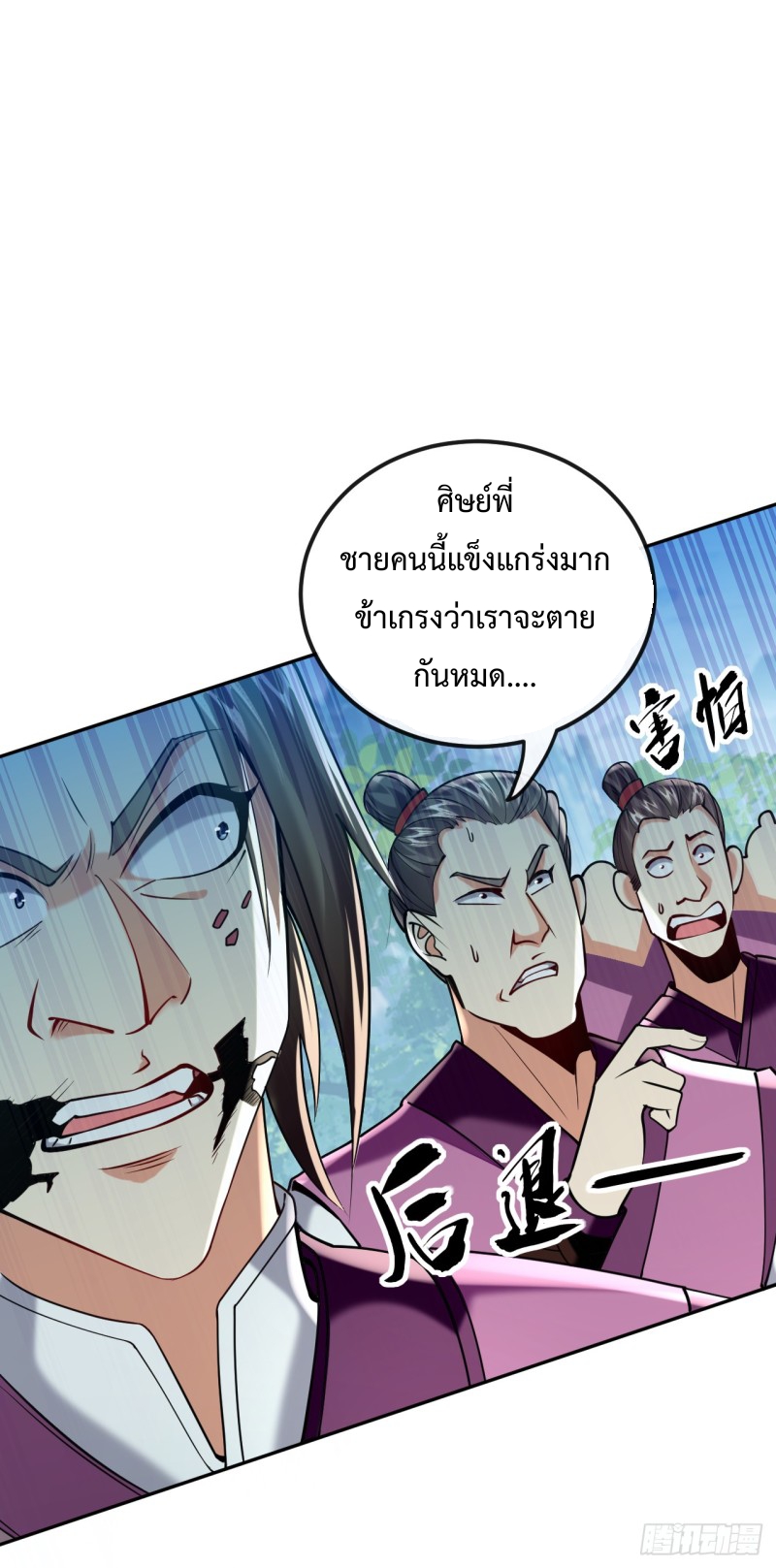 สิบมหาจักรพรรดิล้วนเป็นศิษย์ข้า ตอนที่ 16 หน้า 37