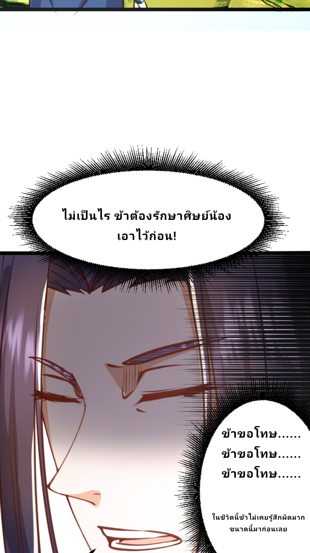 Master Of Lmmortal Cultivation: Start Practicing With Your Mind ตอนที่ 3 หน้า 26