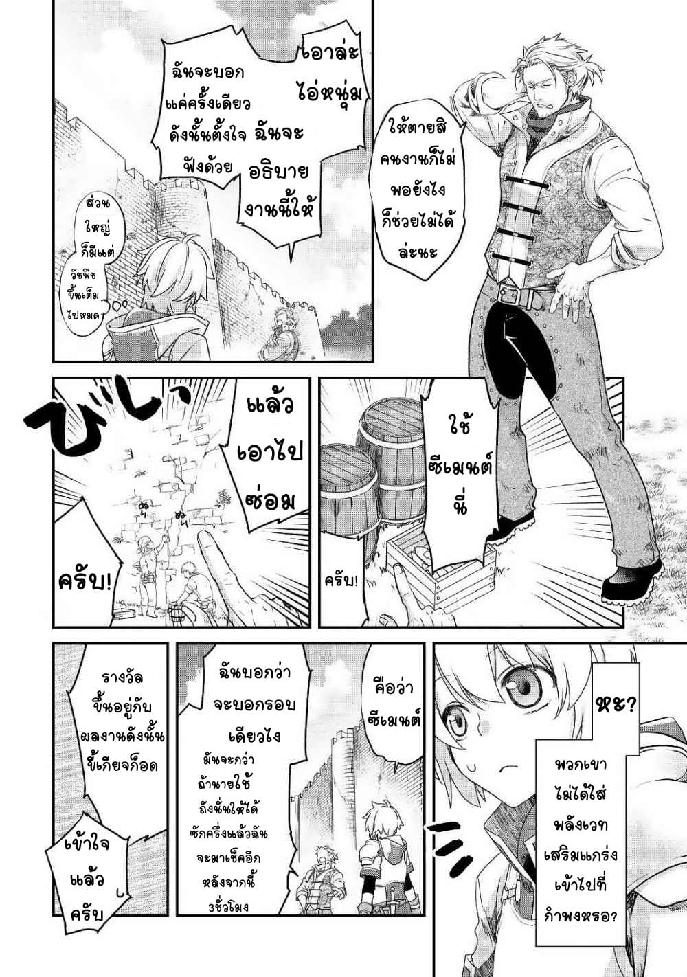 Kanchigai No Atelier Master ตอนที่ 1 หน้า 21