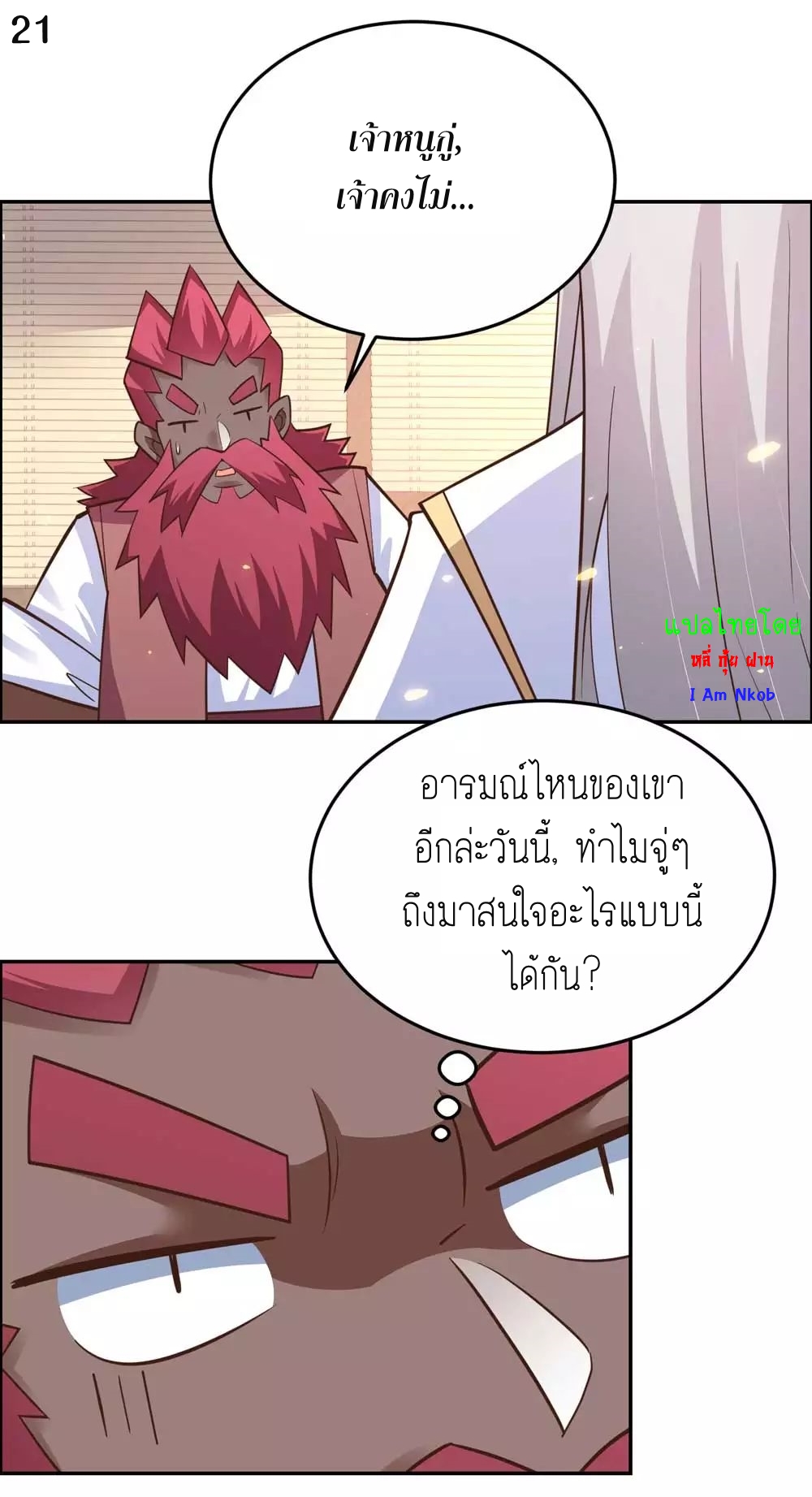 Above All Gods เทพยุทธเหนือเทวะ ตอนที่ 127 หน้า 22