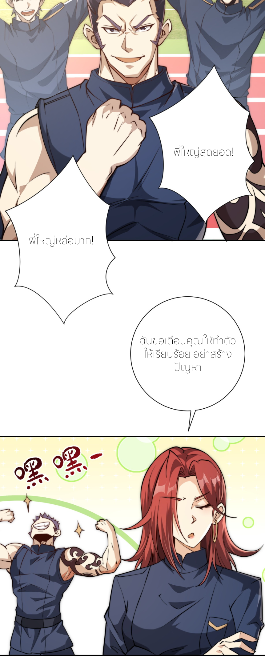 เกิดใหม่เพื่อแก้แค้น ฉันจะเหยียบศัตรูทั้งหมด! ตอนที่ 8 หน้า 33