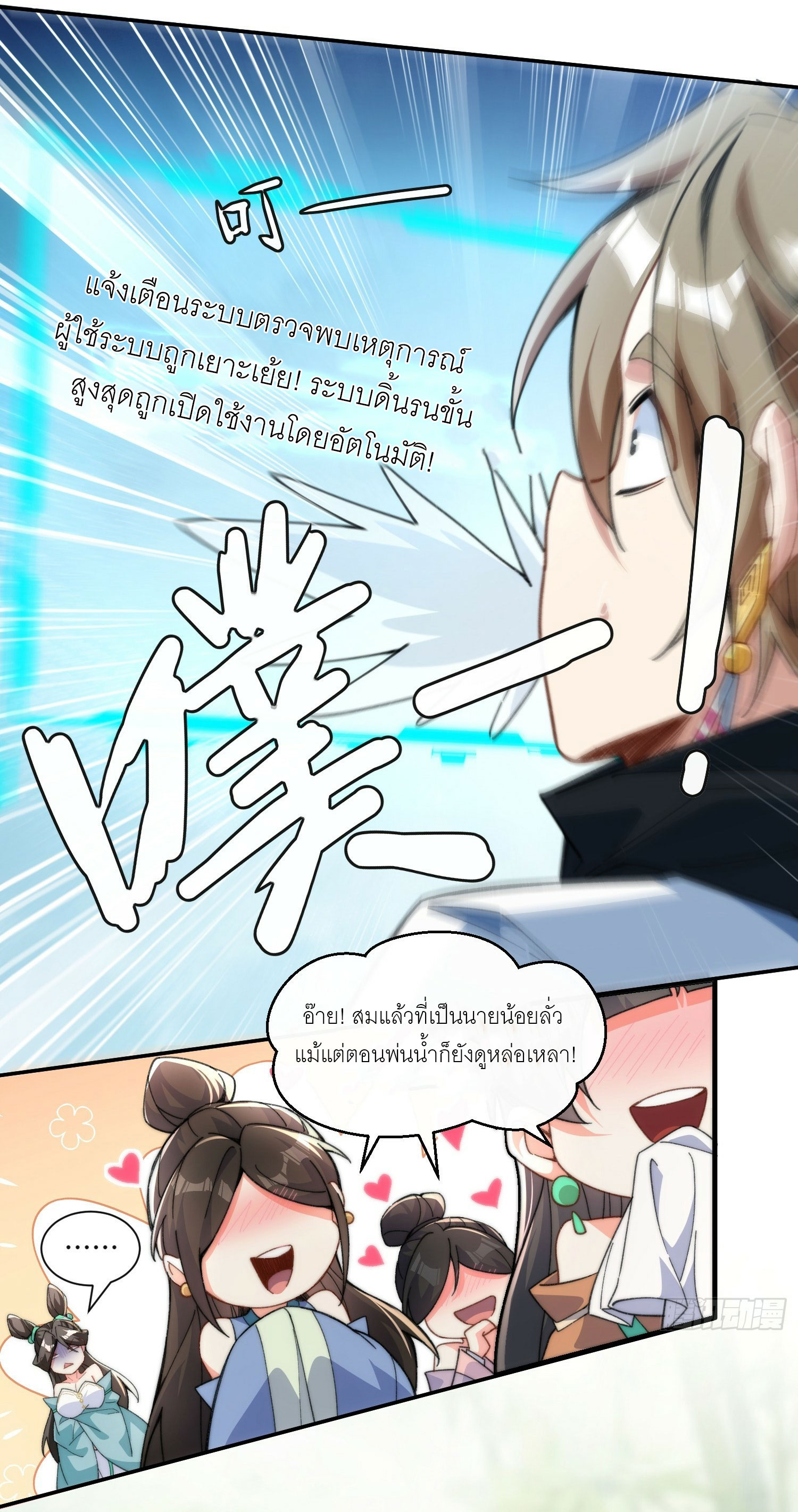 ข้าเป็นเซียนได้โดยไม่ต้องบ่มเพาะ ตอนที่ 1 หน้า 20