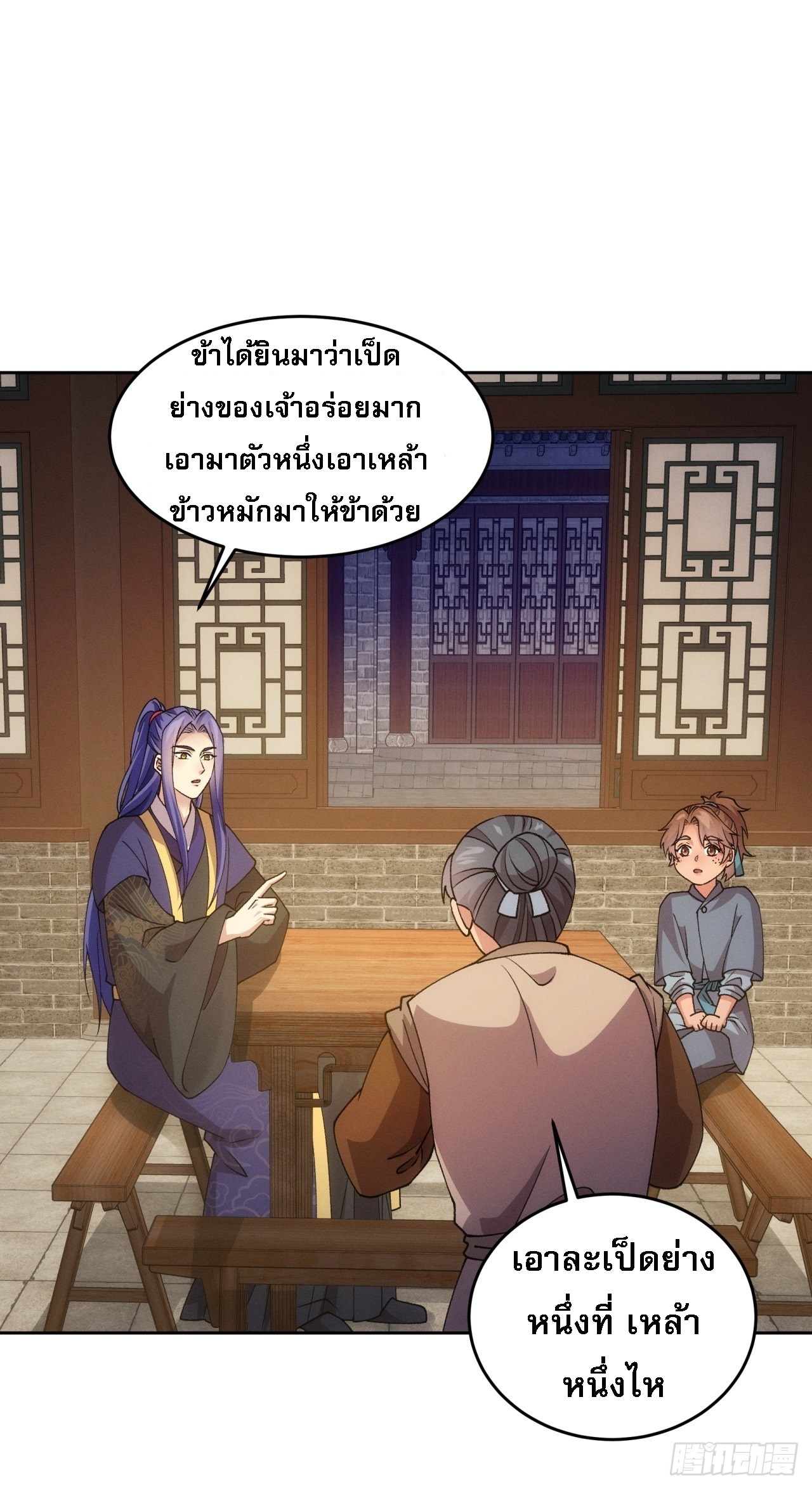 ข้าจะกำหนดชะตาตัวเอง ทันจีน ตอนที่ 186 หน้า 31