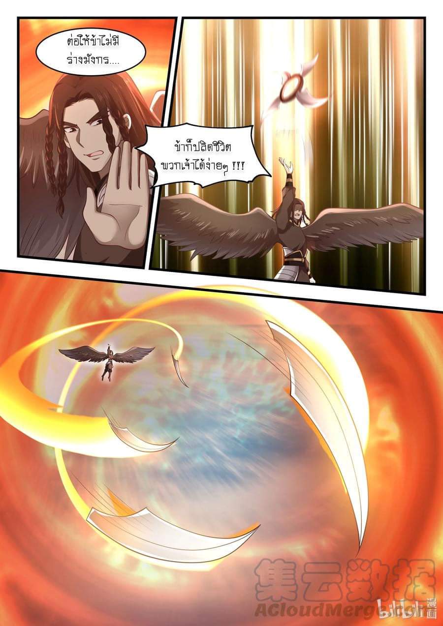 dragon throne ตอนที่ 70 หน้า 8