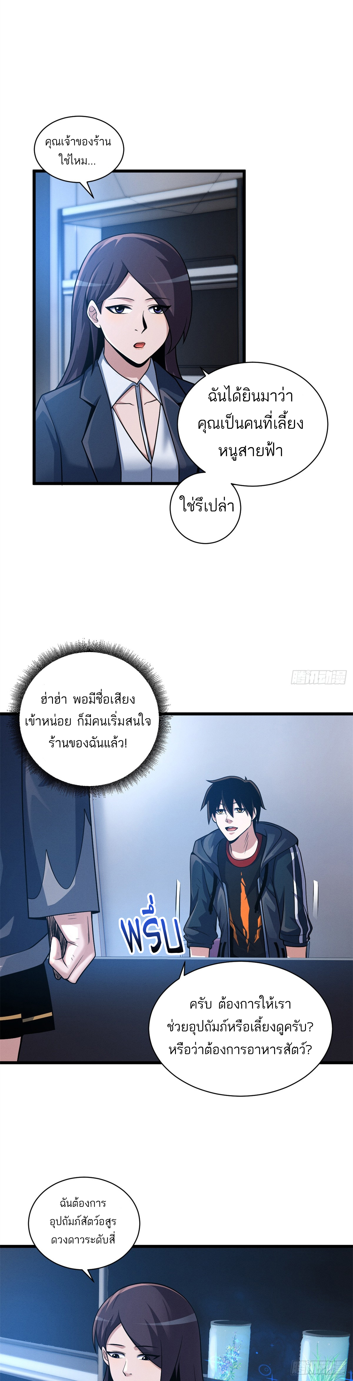 โคตรเทพร้านสัตว์อสูร ตอนที่ 33 หน้า 34