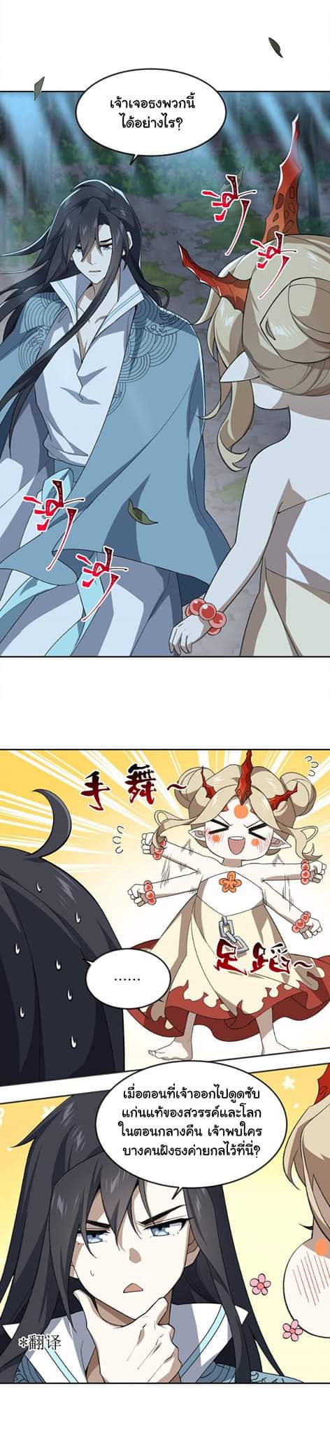 (โลกแห่งการบ่มเพาะพลังอมตะ) ตอนที่ 38 หน้า 2