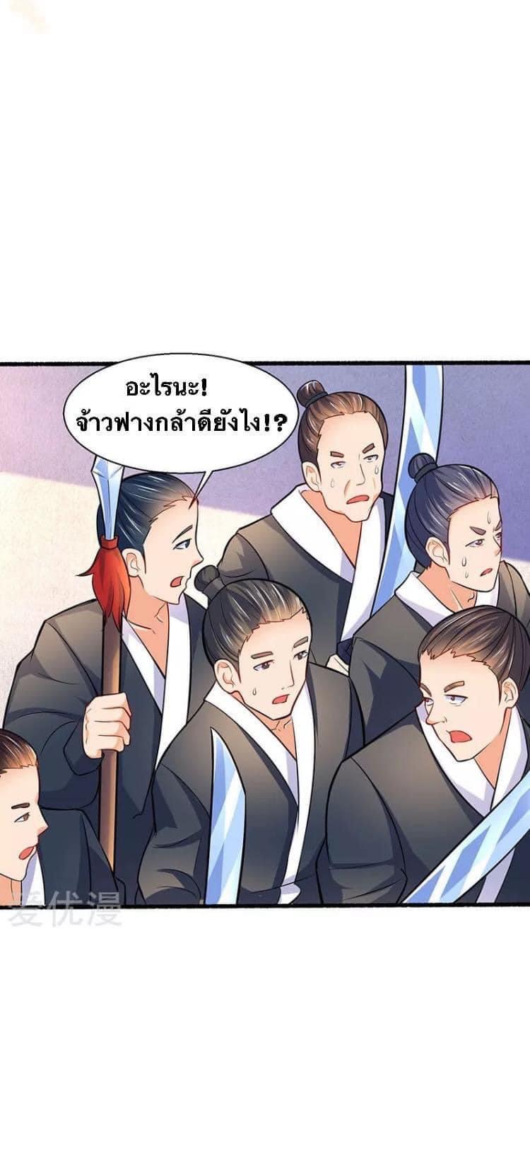 Strongest Loeveline (เทพเกรียน โชว์เซียน ต่างโลก) ตอนที่ 15 หน้า 5