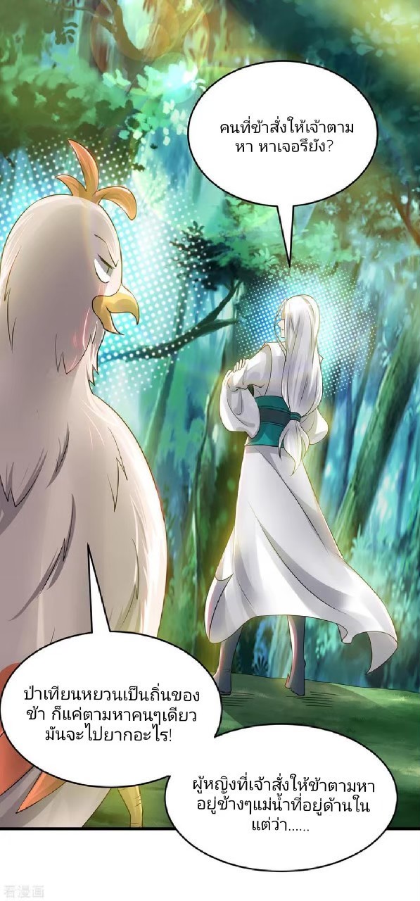 ราชันย์ผงาดโลกันตร์ ตอนที่ 6 หน้า 23