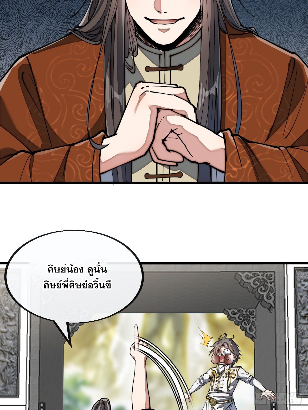 บุรุษที่มีโชค คงไม่ใช่ข้าแล้วแหละ ตอนที่ 78 หน้า 34