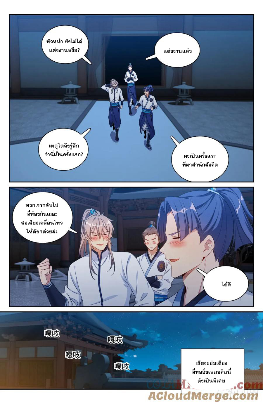 ผู้พิทักษ์รัตติกาล ตอนที่ 200 หน้า 20