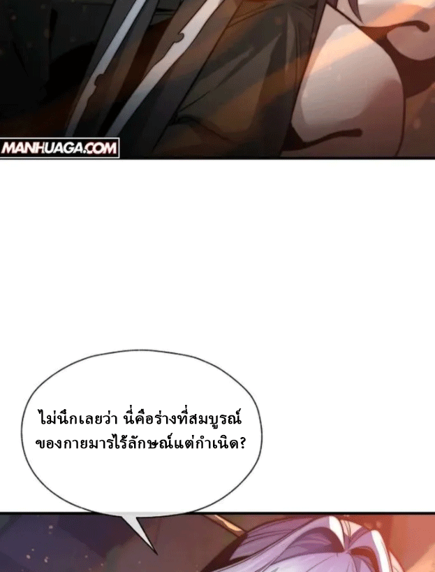 จอมมารสุดแกร่ง ล้างแค้นศิษย์ทรยศ ตอนที่ 73 หน้า 13