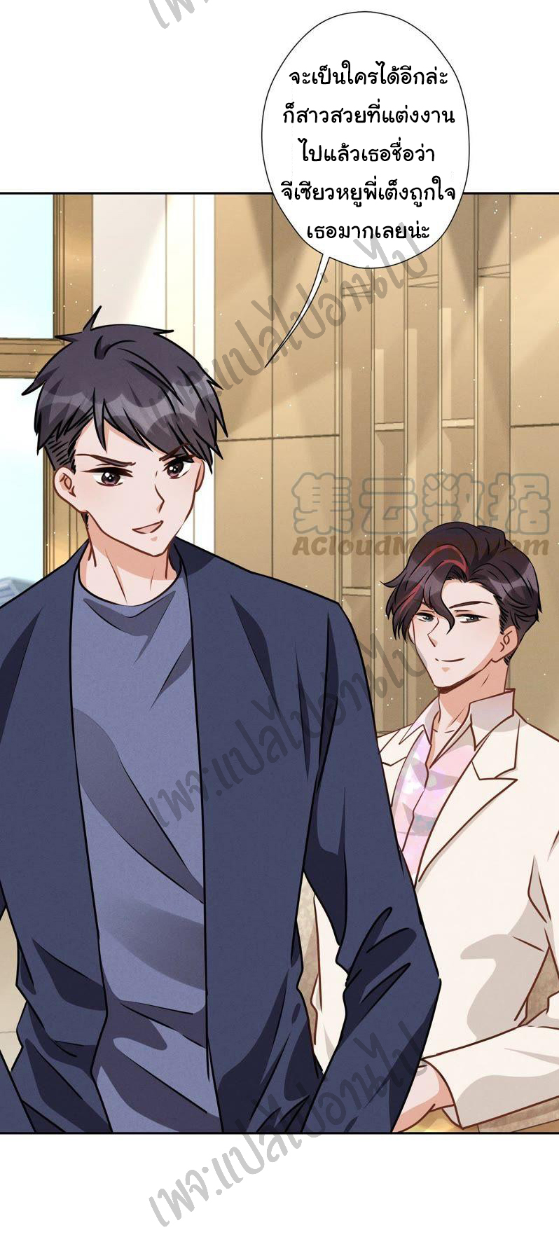 Lu Feng is the best son-in-law สุดยอดลูกเขย "ลู่เฟิง" ตอนที่ 21 หน้า 4