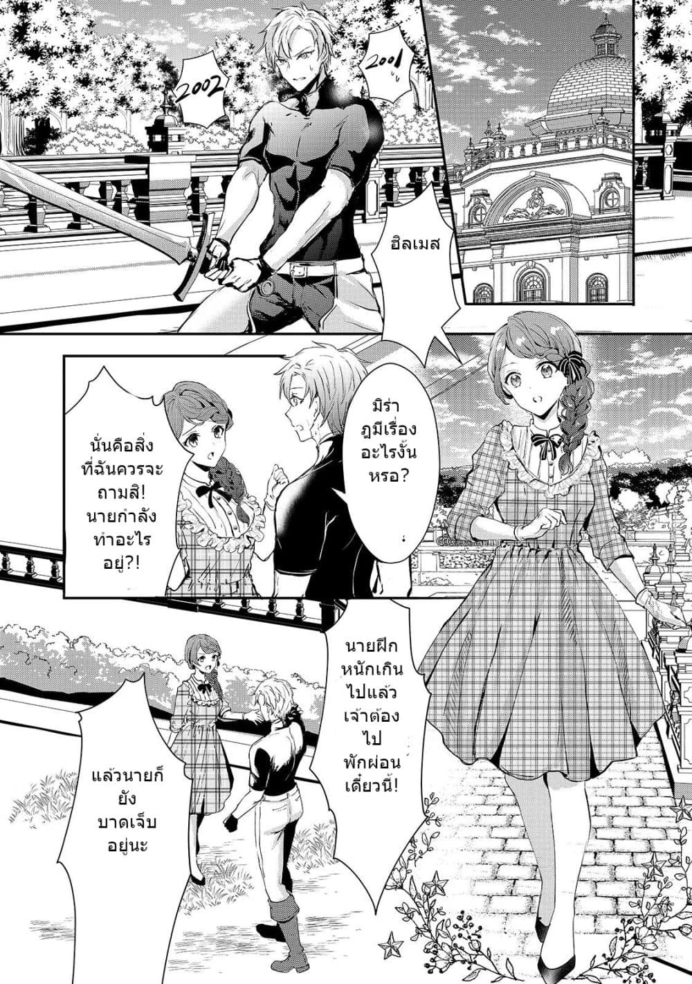 Oujo Denka wa Oikari no you desu ตอนที่ 10 หน้า 6