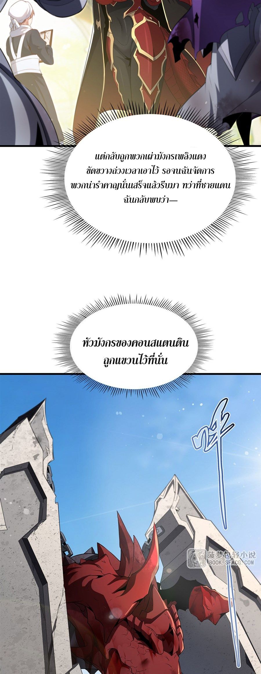 Shut Up, Evil Dragon! I don't want to raise a child with you anymore ตอนที่ 92 หน้า 23