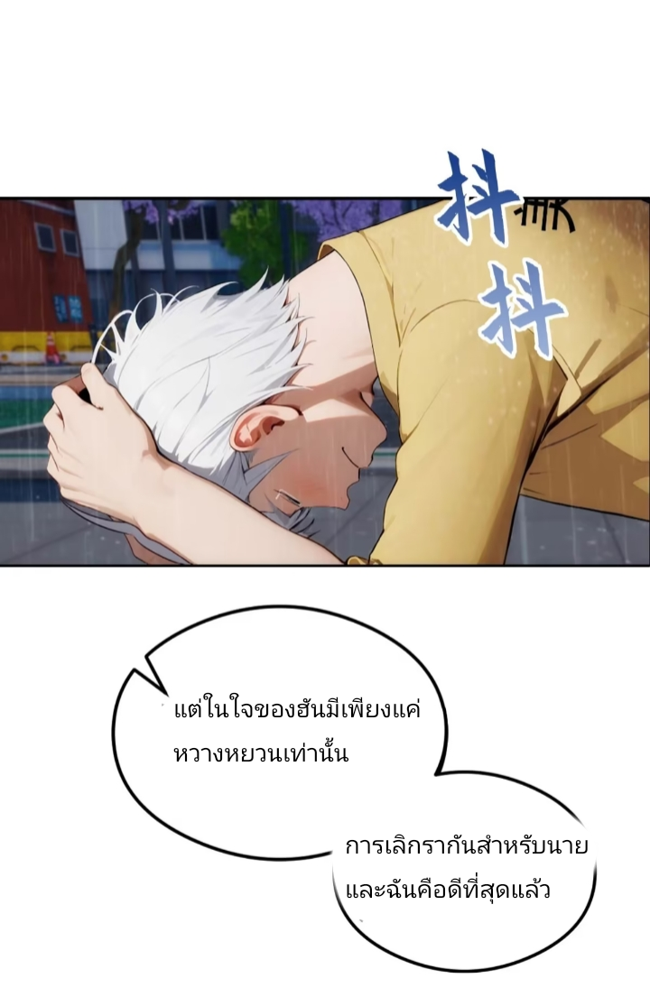ฉันโต้กลับสาสๆด้วยระบบหมาเลยสุดเทพ ตอนที่ 1 หน้า 9