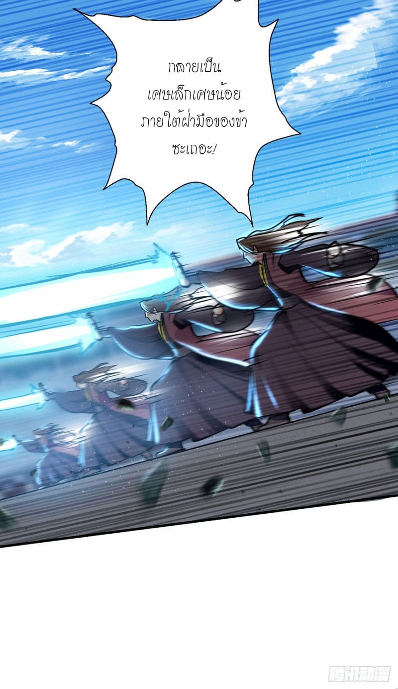 Peerless Martial Spirit ตอนที่ 30 หน้า 16