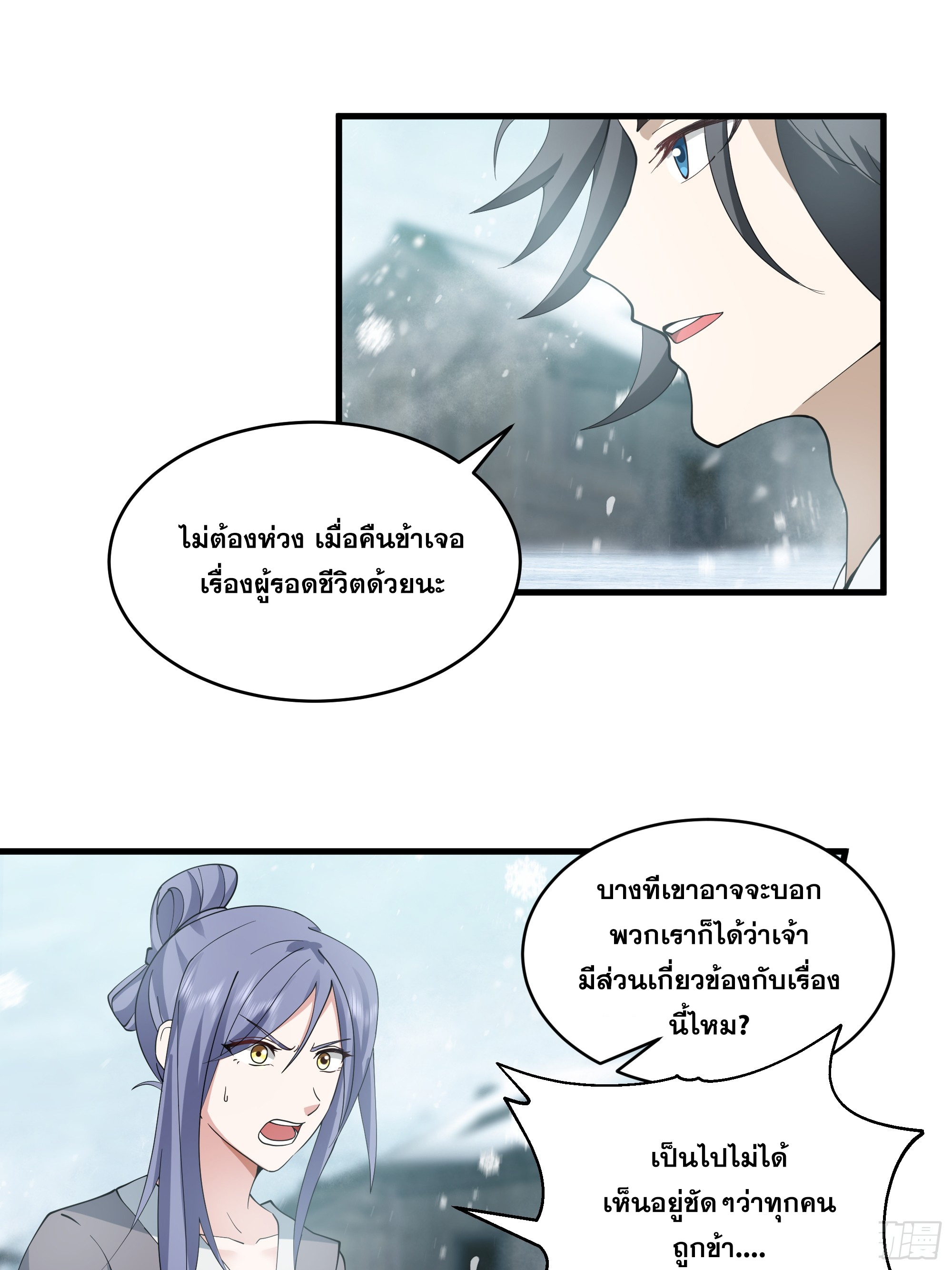 หนึ่งคนสยบยุทธภพ - Jianghu Domination ตอนที่ 9 หน้า 21