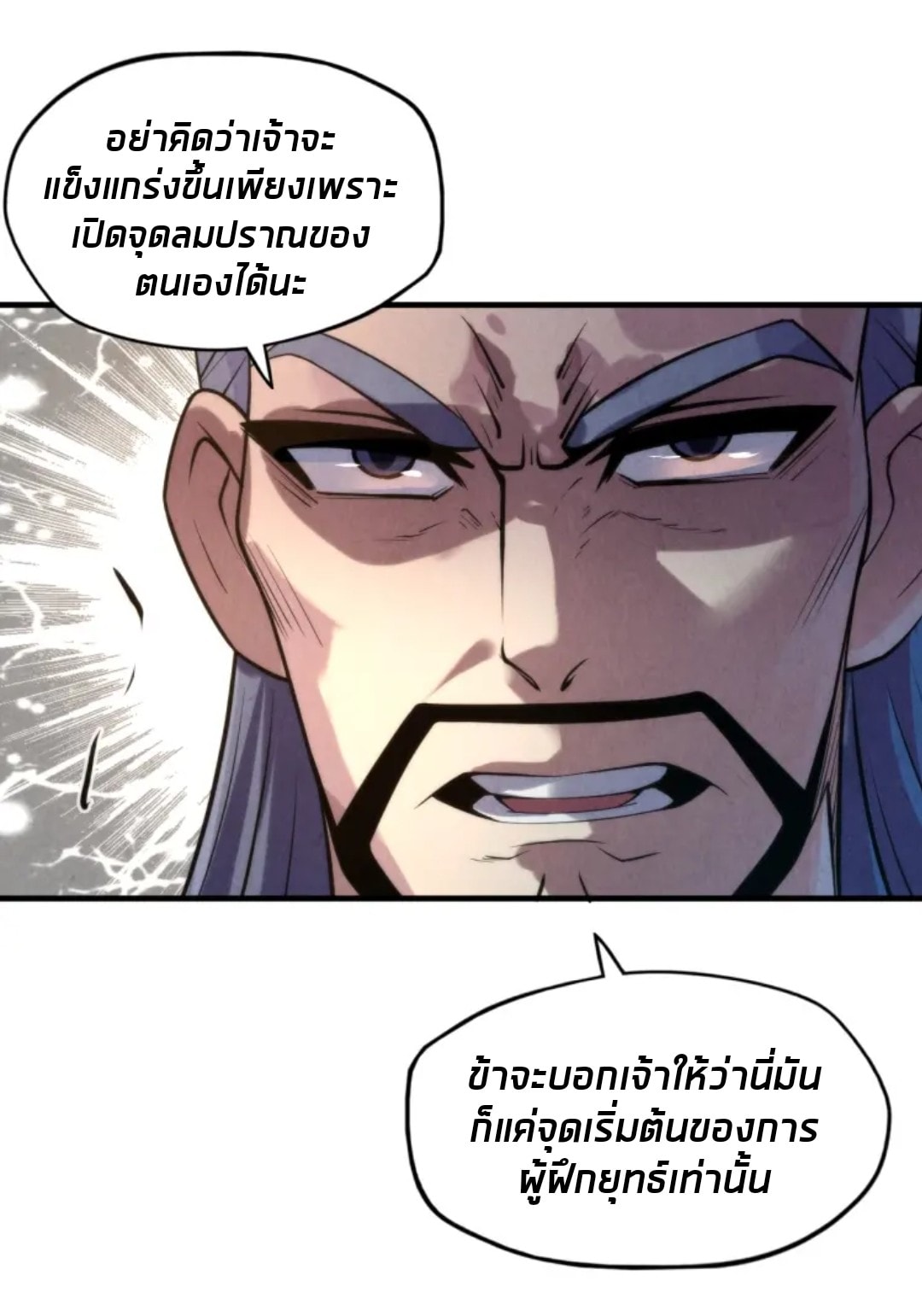 จักรพรรดิ์สูงสุดนิรันดร์ ตอนที่ 17 หน้า 16