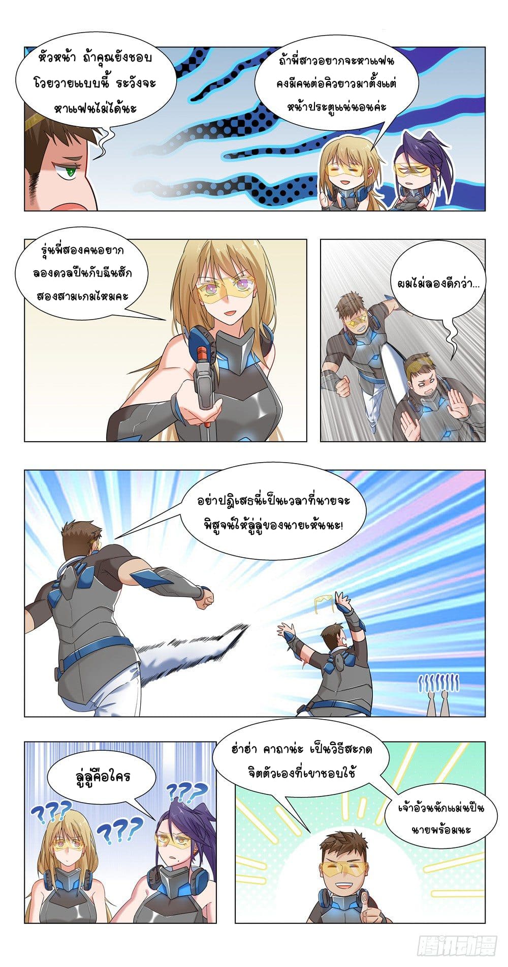 Future Break Point ตอนที่ 16 หน้า 15