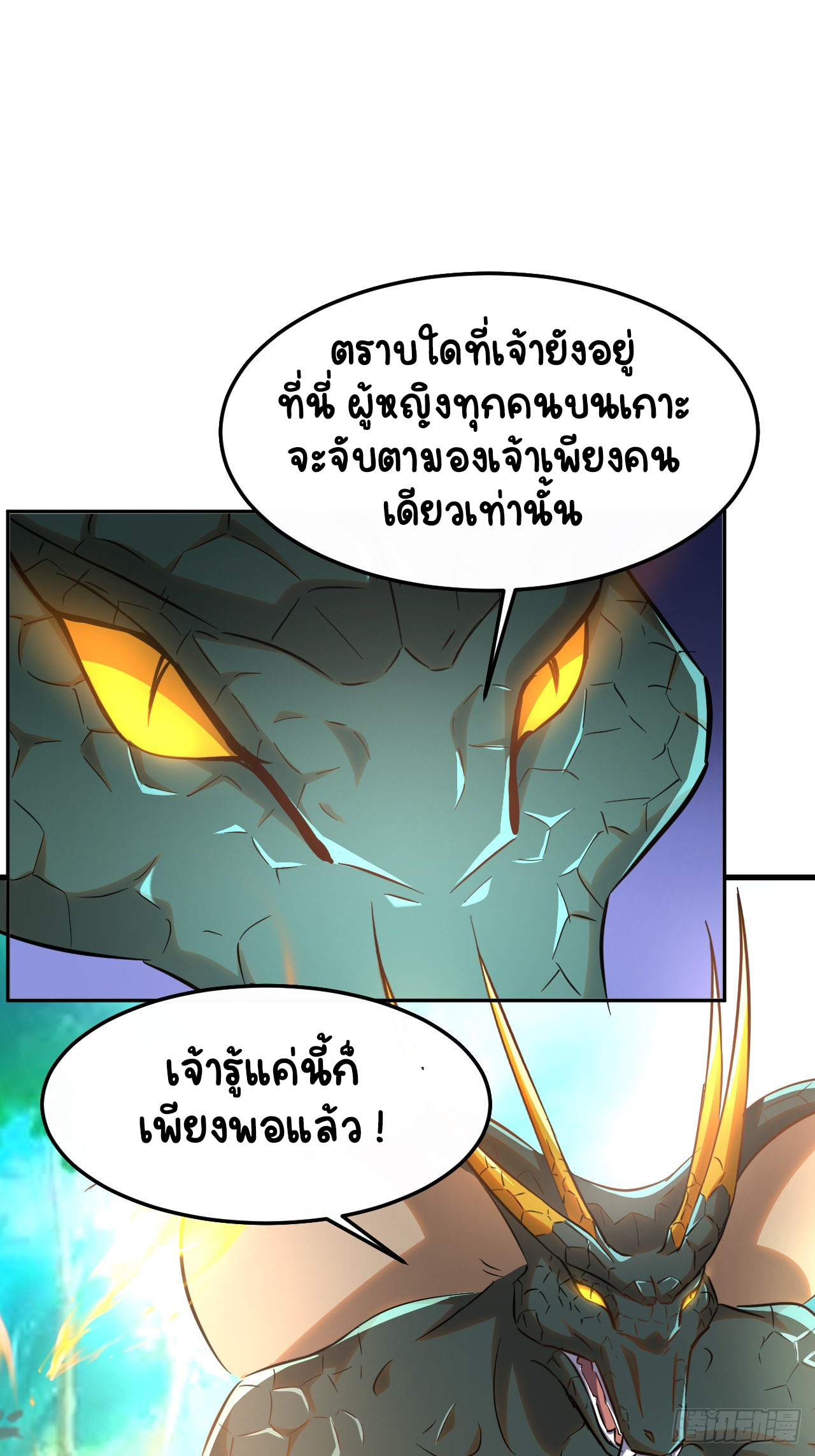 เริ่มต้นจากเกาะร้างเพื่อสังหารปีศาจและเทพเจ้า ตอนที่ 3 หน้า 5