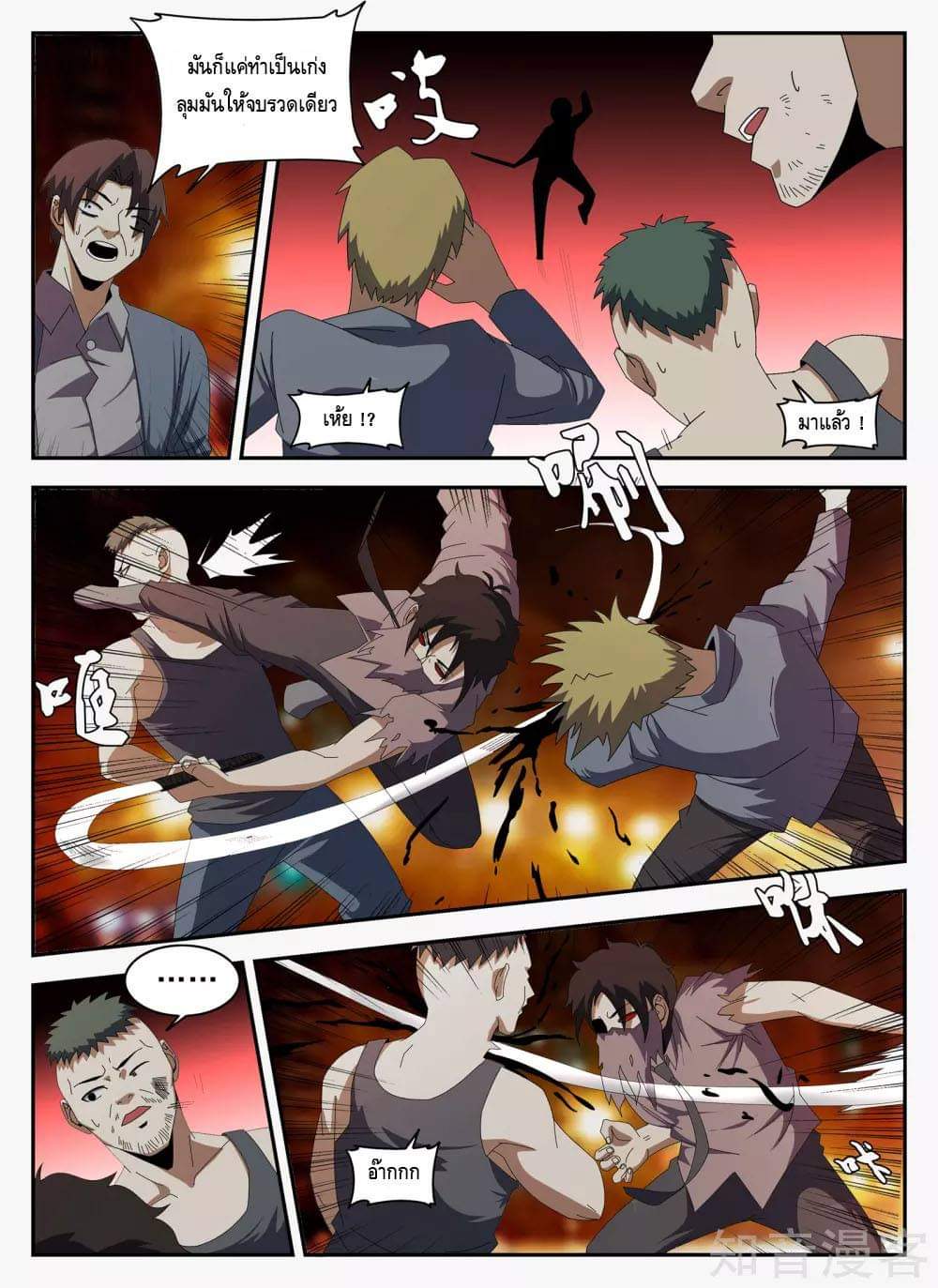 Xie wen dong ตอนที่ 53 หน้า 29