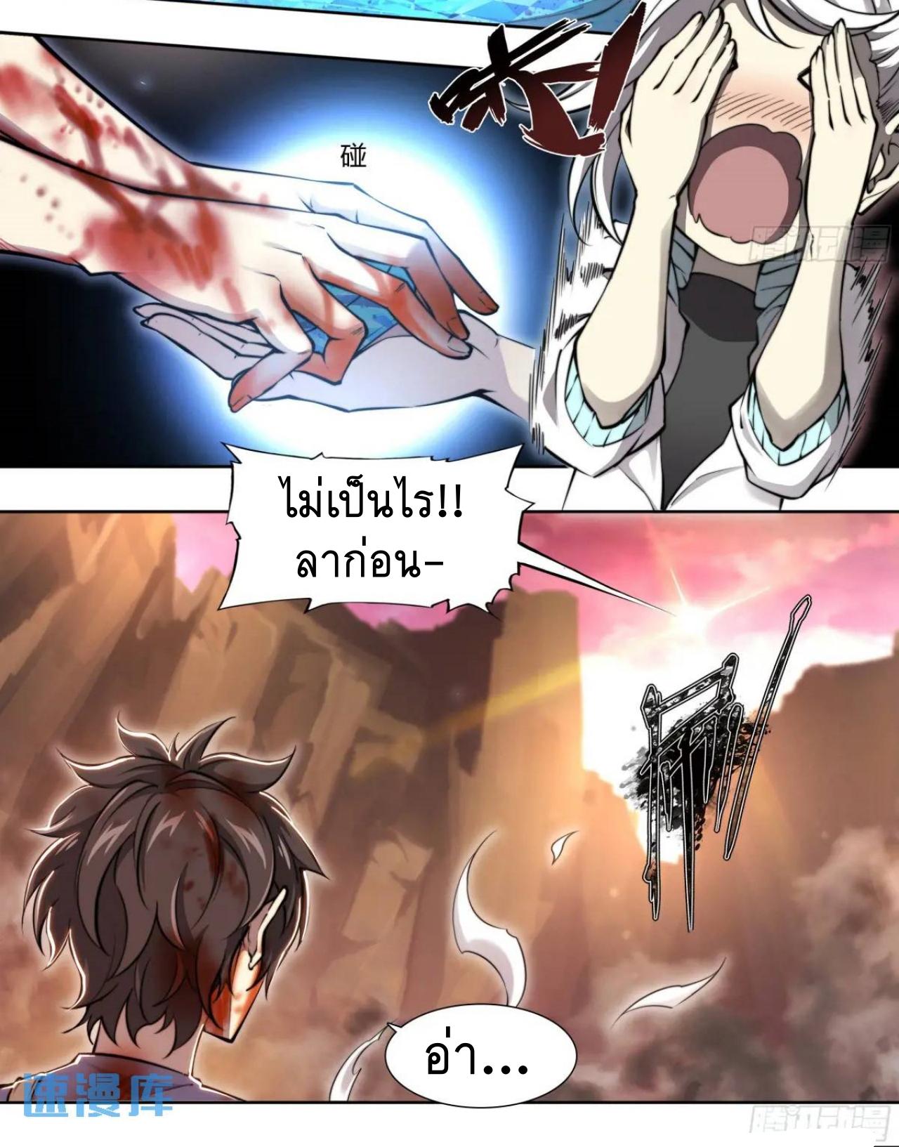 Apocalypse Forecast ตอนที่ 108 หน้า 22