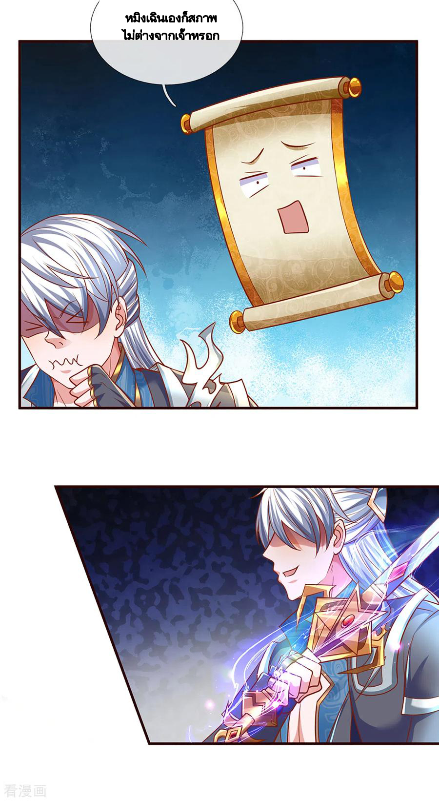 Shura Sword Sovereign ตอนที่ 203 หน้า 15