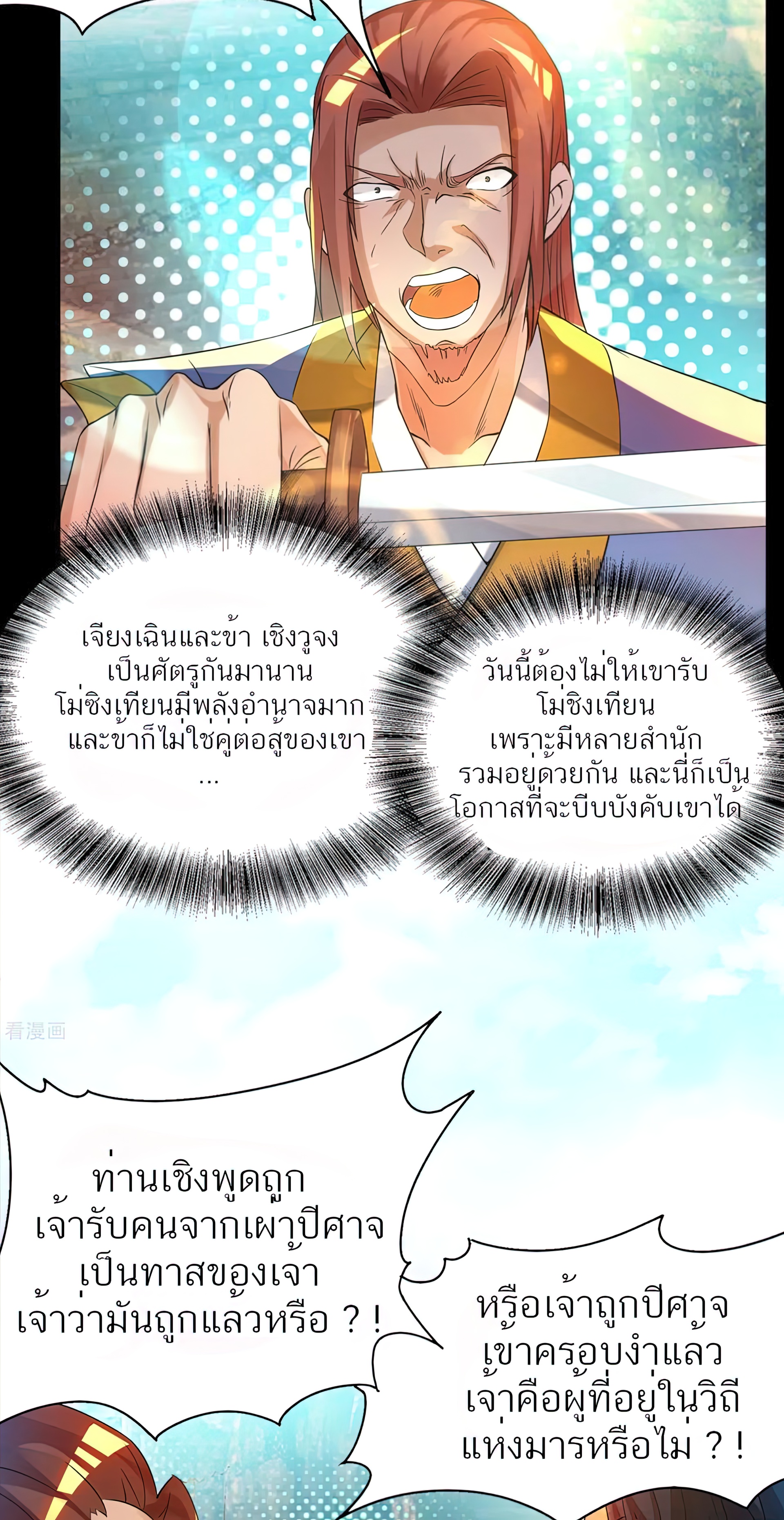 I Have Nine Female Disciples ตอนที่ 13 หน้า 41