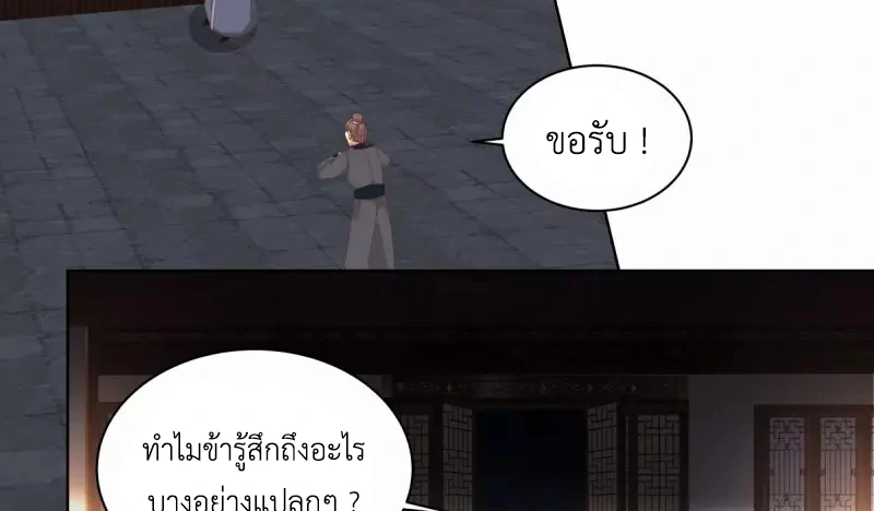 Chaos Alchemist (วิบัติการณ์เทพเซียนโอสถ) ตอนที่ 214 หน้า 44