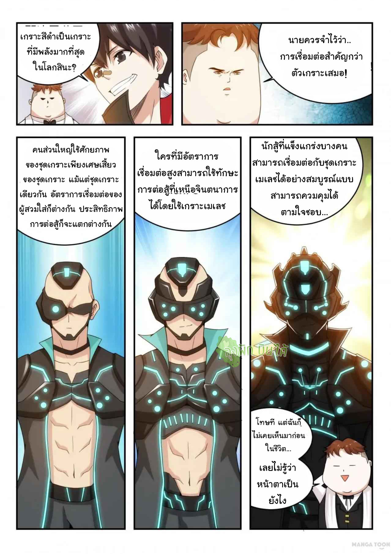 Malaise creature awaken ตอนที่ 19 หน้า 5