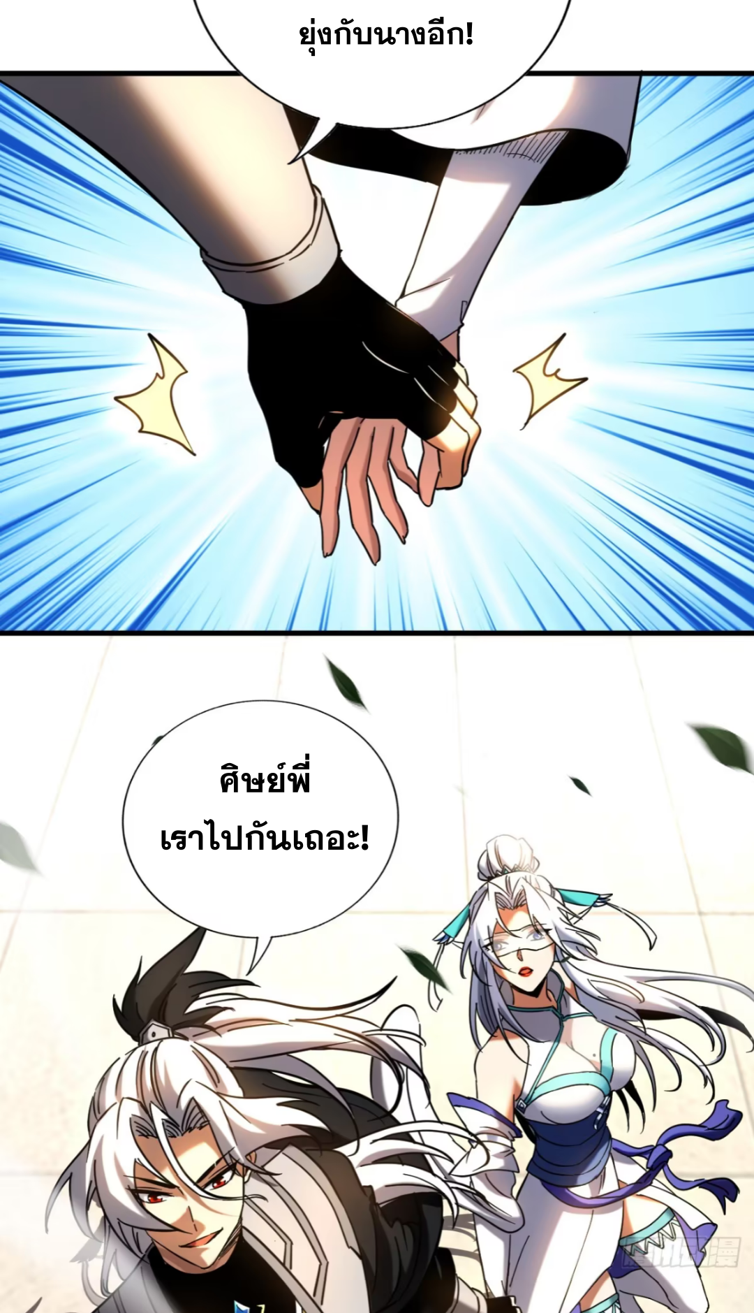 My Disciples Cultivate, While I Slack Off!  ศิษย์ของข้าฝกฝน ส่วนข้าขี้เกียจ ตอนที่ 100 หน้า 26