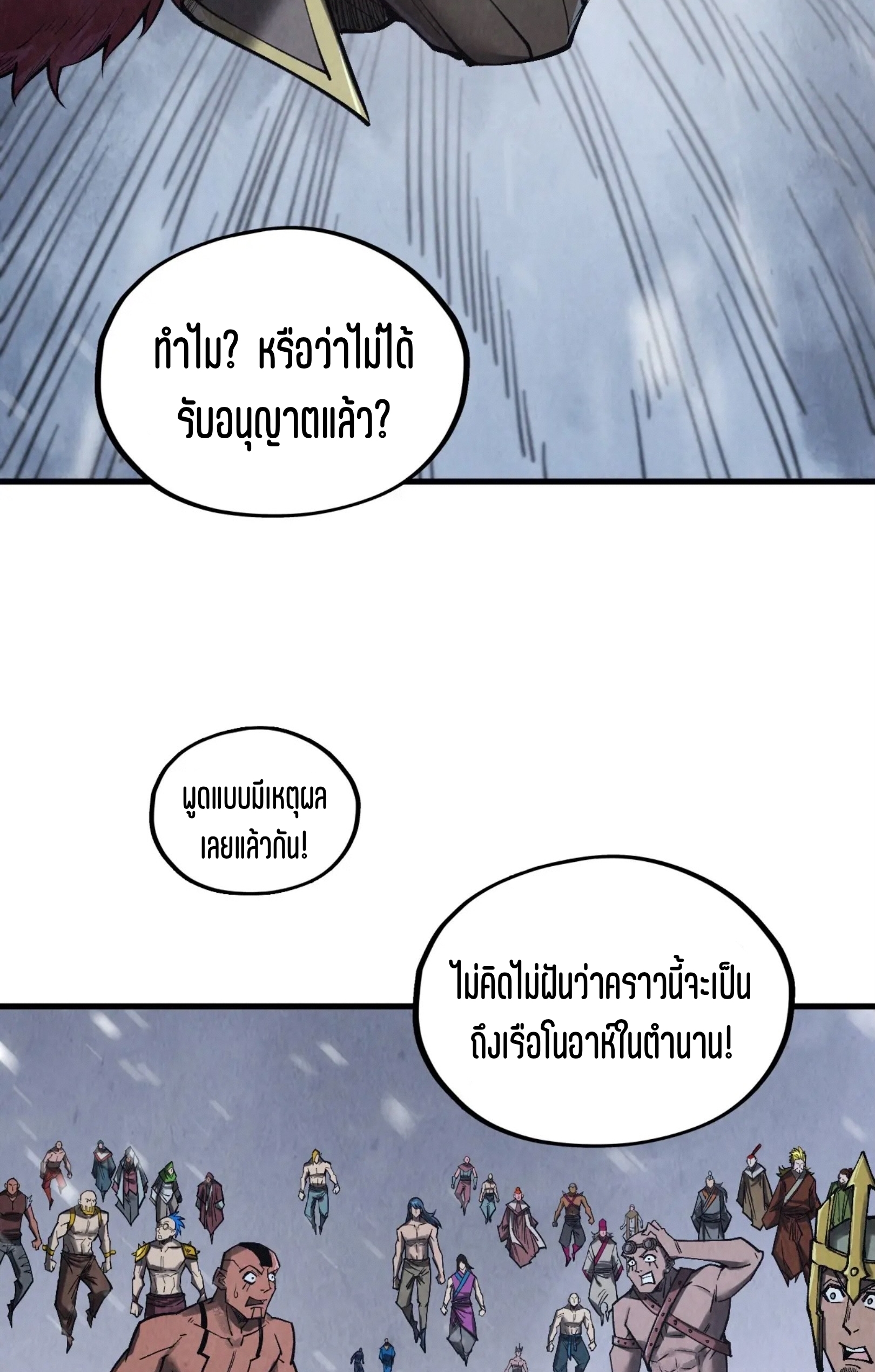 มหาเทพนิรันดร์กาล ตอนที่ 255 หน้า 23
