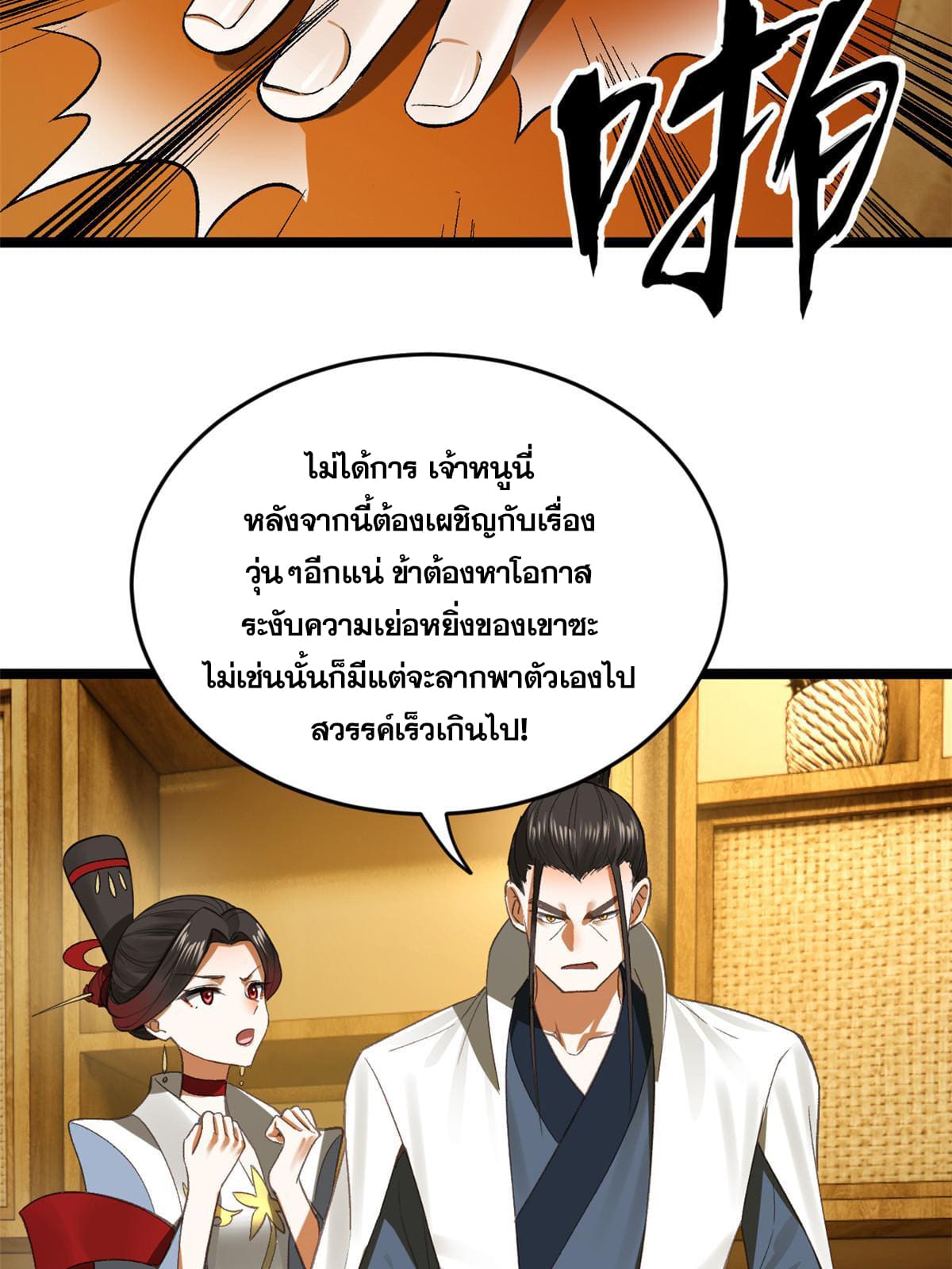 ลูกเขยที่แกร่งสุดในปฐพี (ทันจีน) ตอนที่ 30 หน้า 53