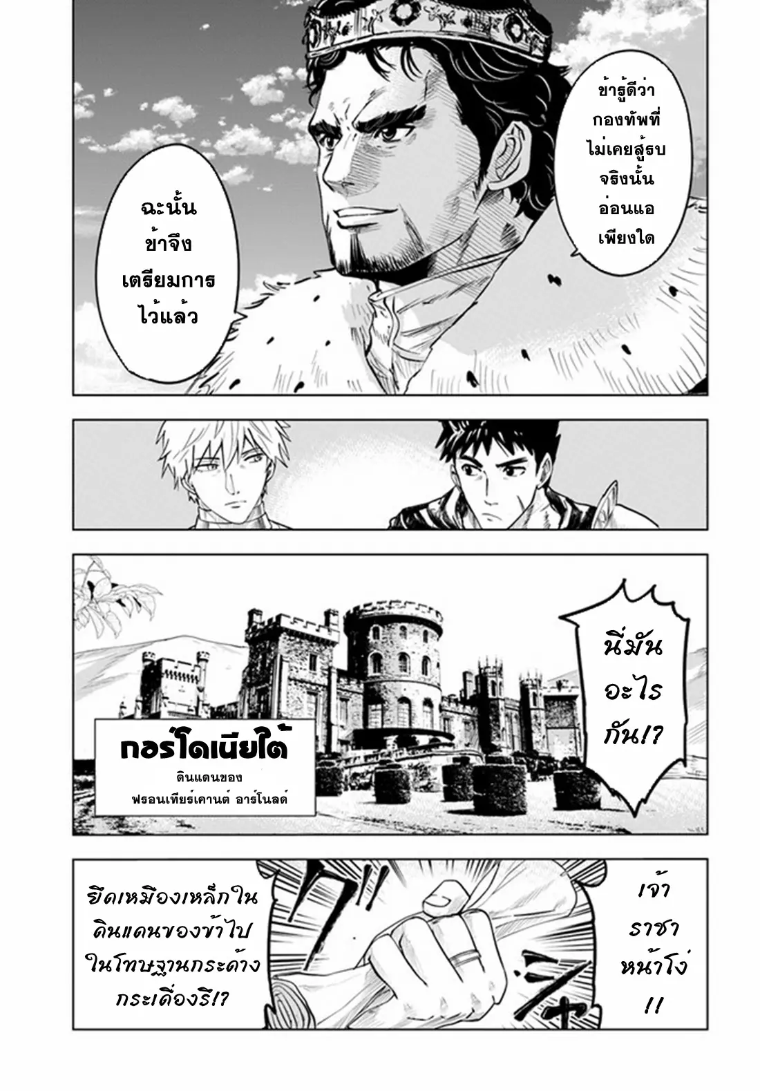 Road to the Kingdom Slave Swordsman the Rise of Heroes ตอนที่ 41 หน้า 18