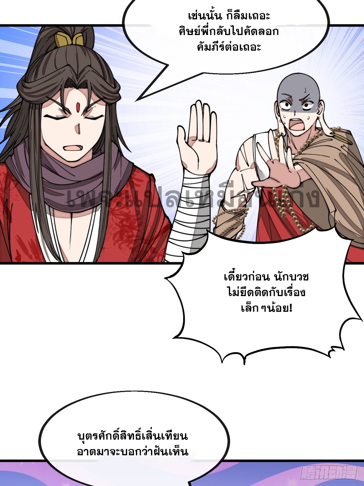 บุรุษที่มีโชค คงไม่ใช่ข้าแล้วแหละ ตอนที่ 126 หน้า 29
