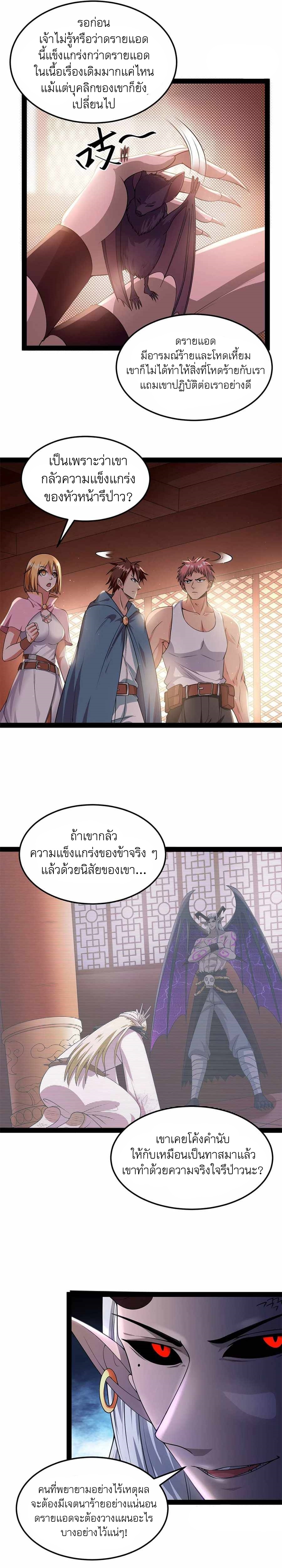 I Am The King | ระเบิดสวรรค์ ตอนที่ 32 หน้า 4