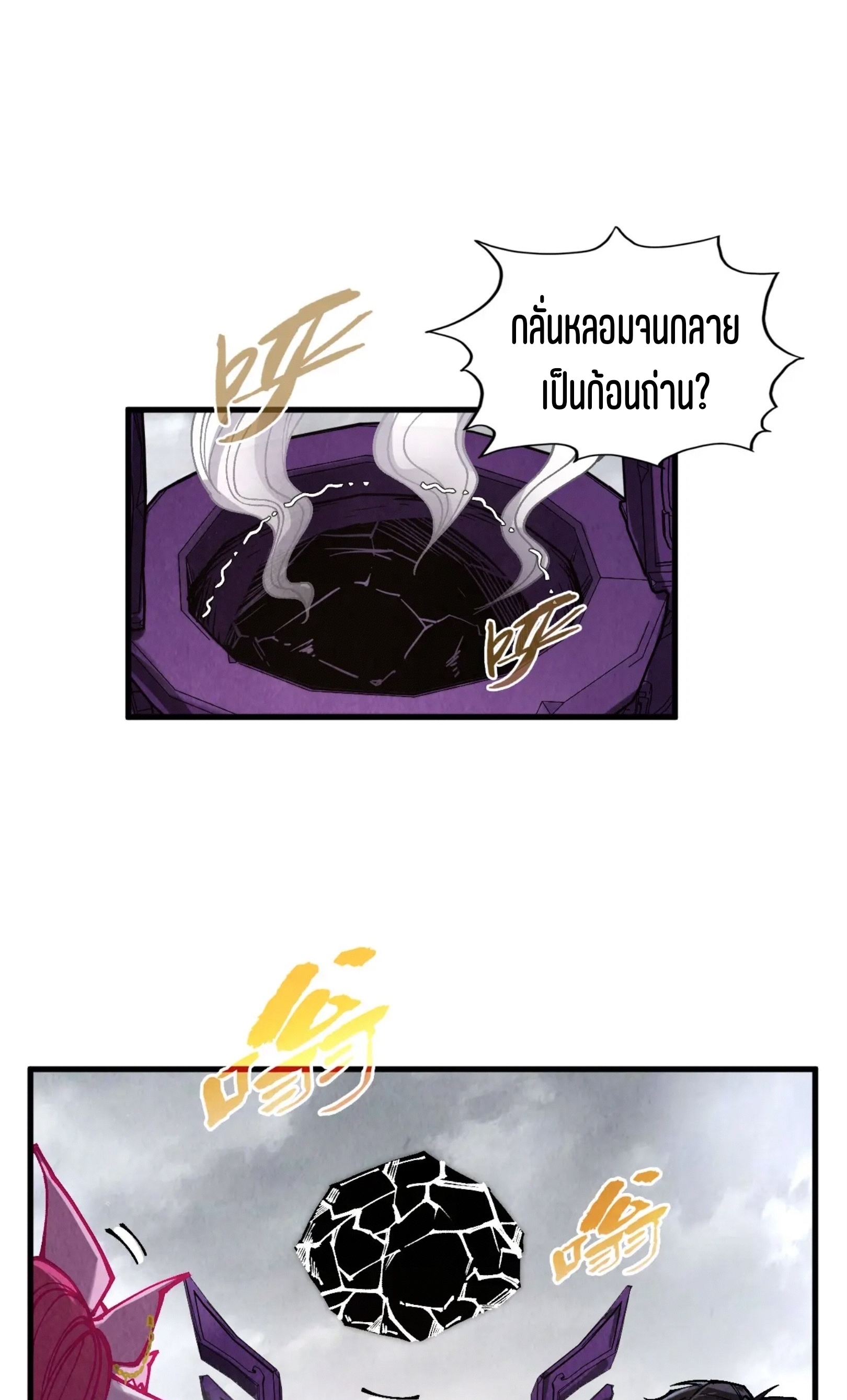 มหาเทพนิรันดร์กาล ตอนที่ 237 หน้า 23