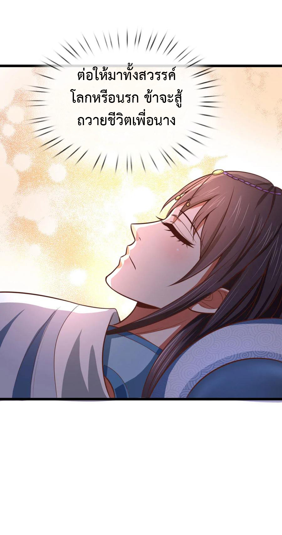 |.ตำนานราชันย์เทพสวรรค์ ตอนที่ 16 หน้า 9