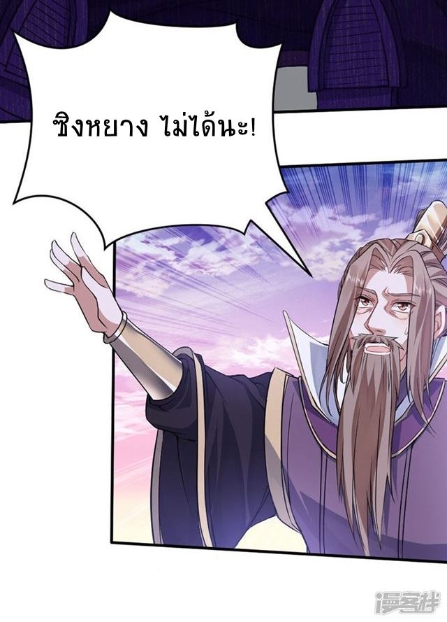 การกลับมาของจักพรรดิ์ ตอนที่ 39 หน้า 31